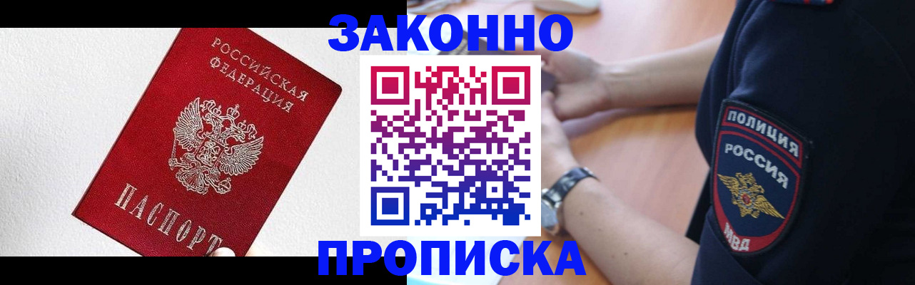 временная регистрация для всех в Балее